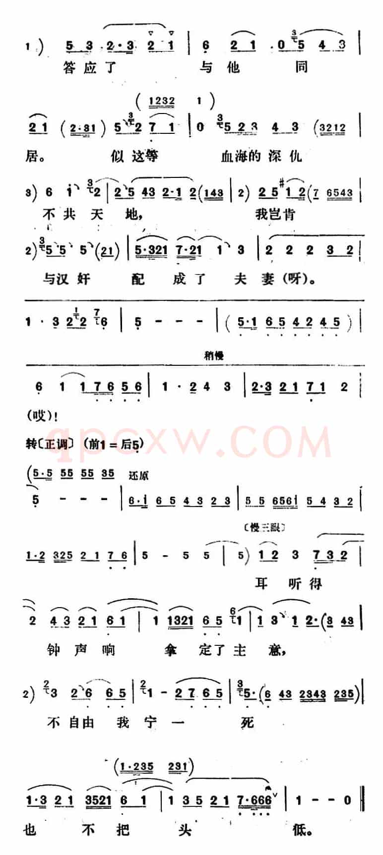新凤霞唱腔选：不自由我宁一死也不把头低（《艺海深仇》陈凤英唱段）
