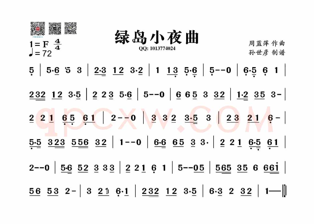 绿岛小夜曲（葫芦丝旋律谱）