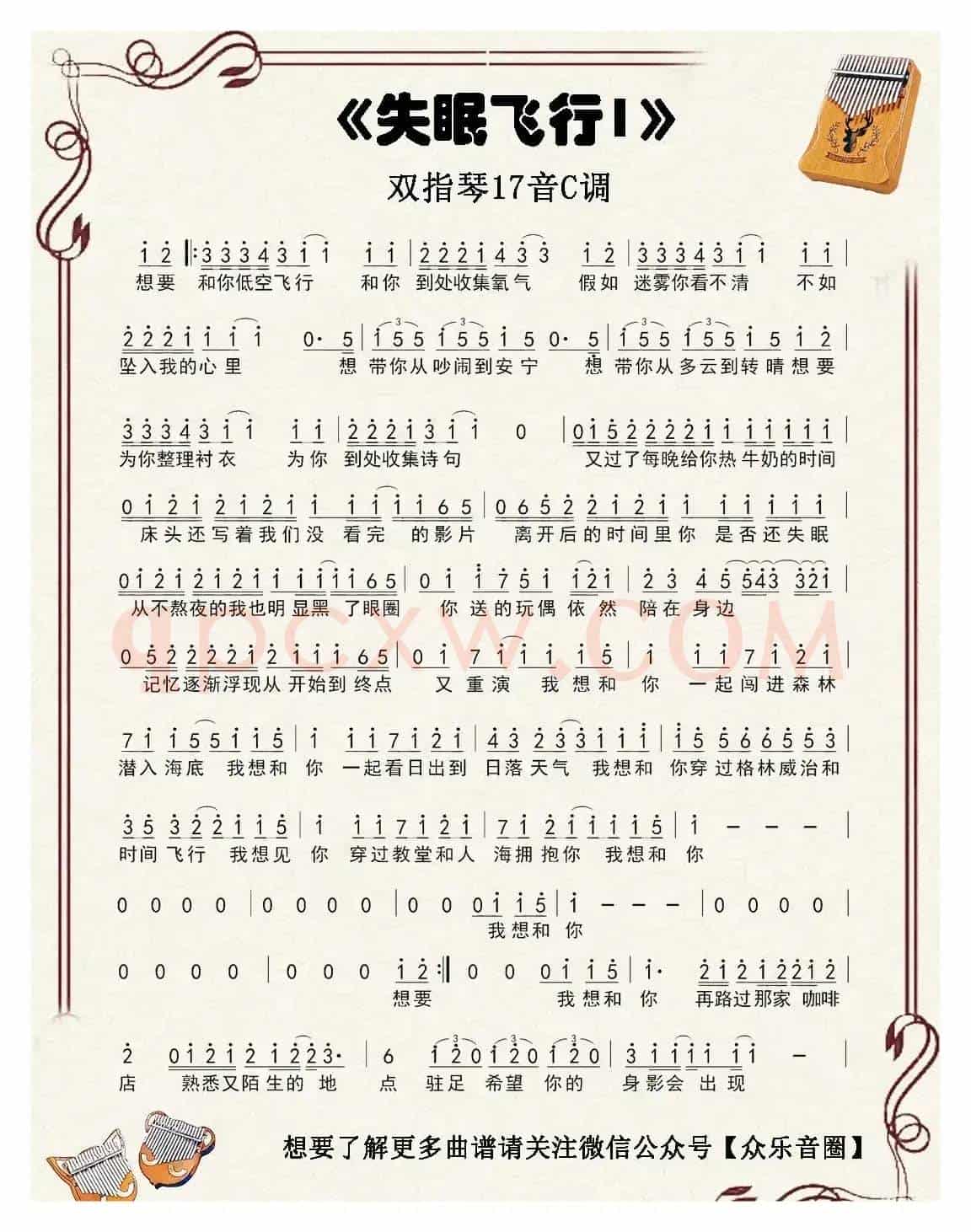 失眠飞行（双指琴卡林巴琴简谱）