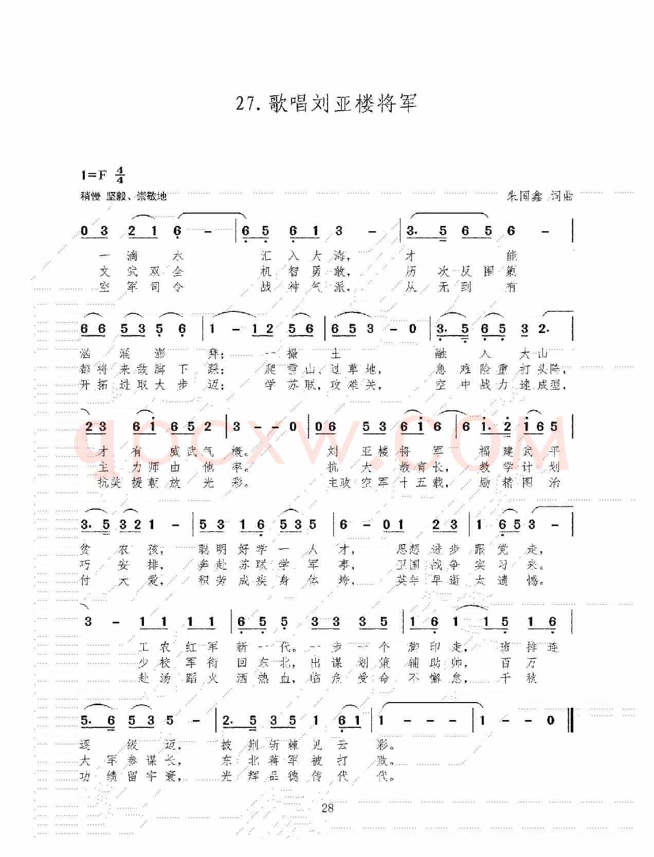 歌唱刘亚楼将军