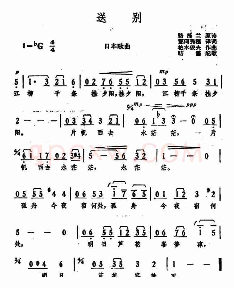 [日]送别 