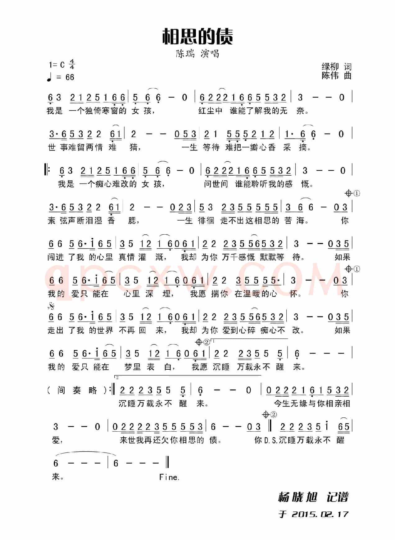 相思的债