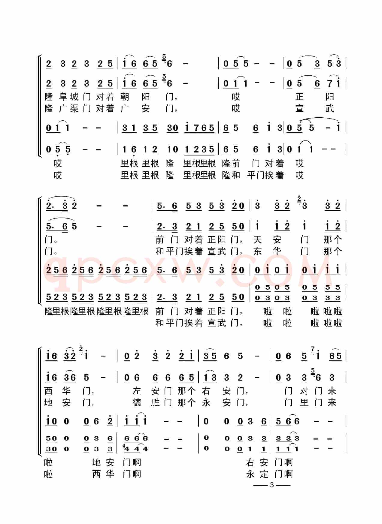 北京的门（合唱）