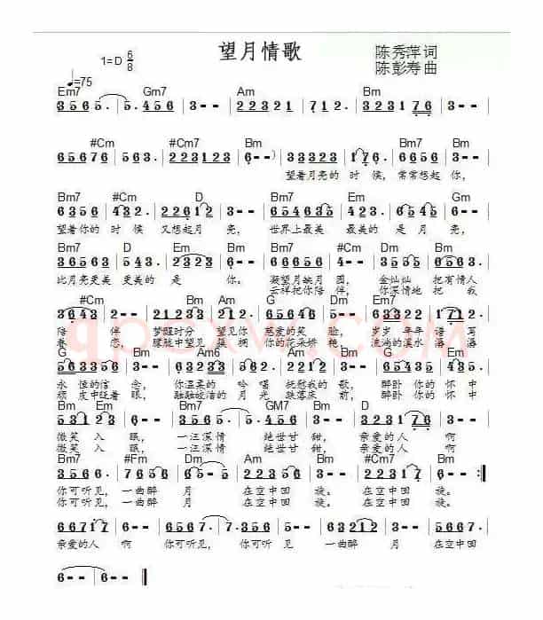 望月情歌