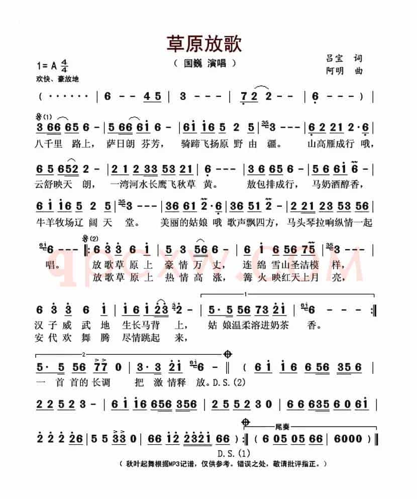 草原放歌(吕宝词 阿明曲)