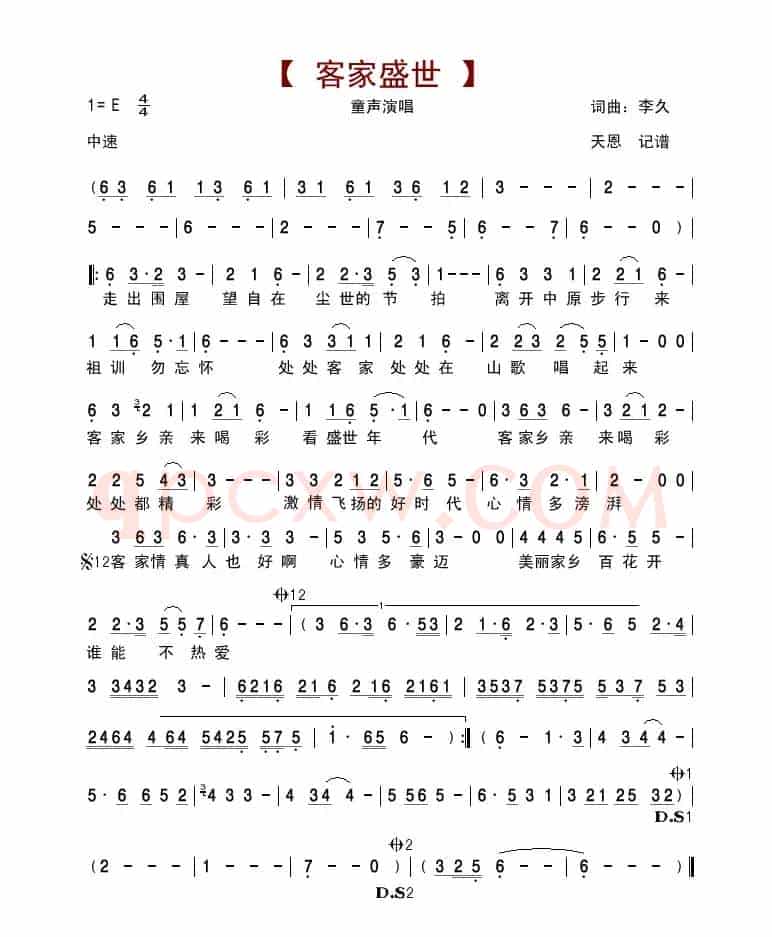 客家盛世(童声版)