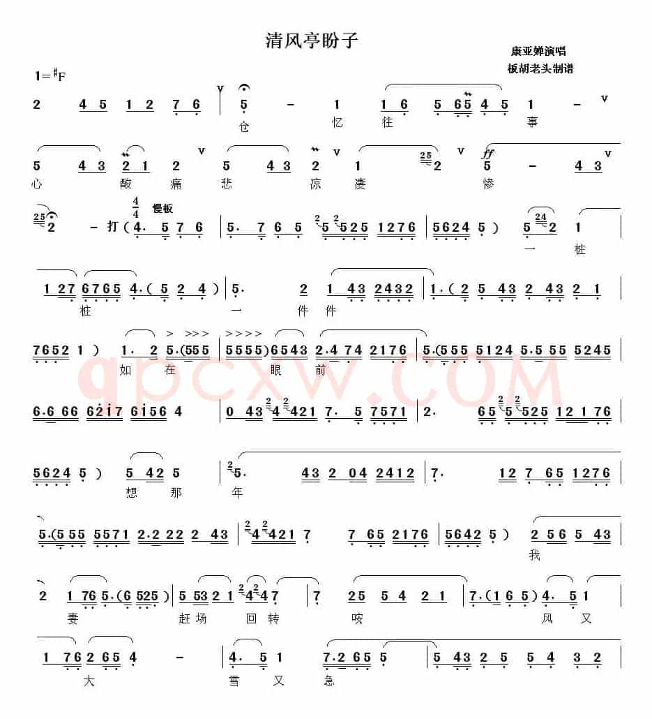 [秦腔] 忆往事心酸痛悲凉凄惨（《清风亭·盼子》选段）