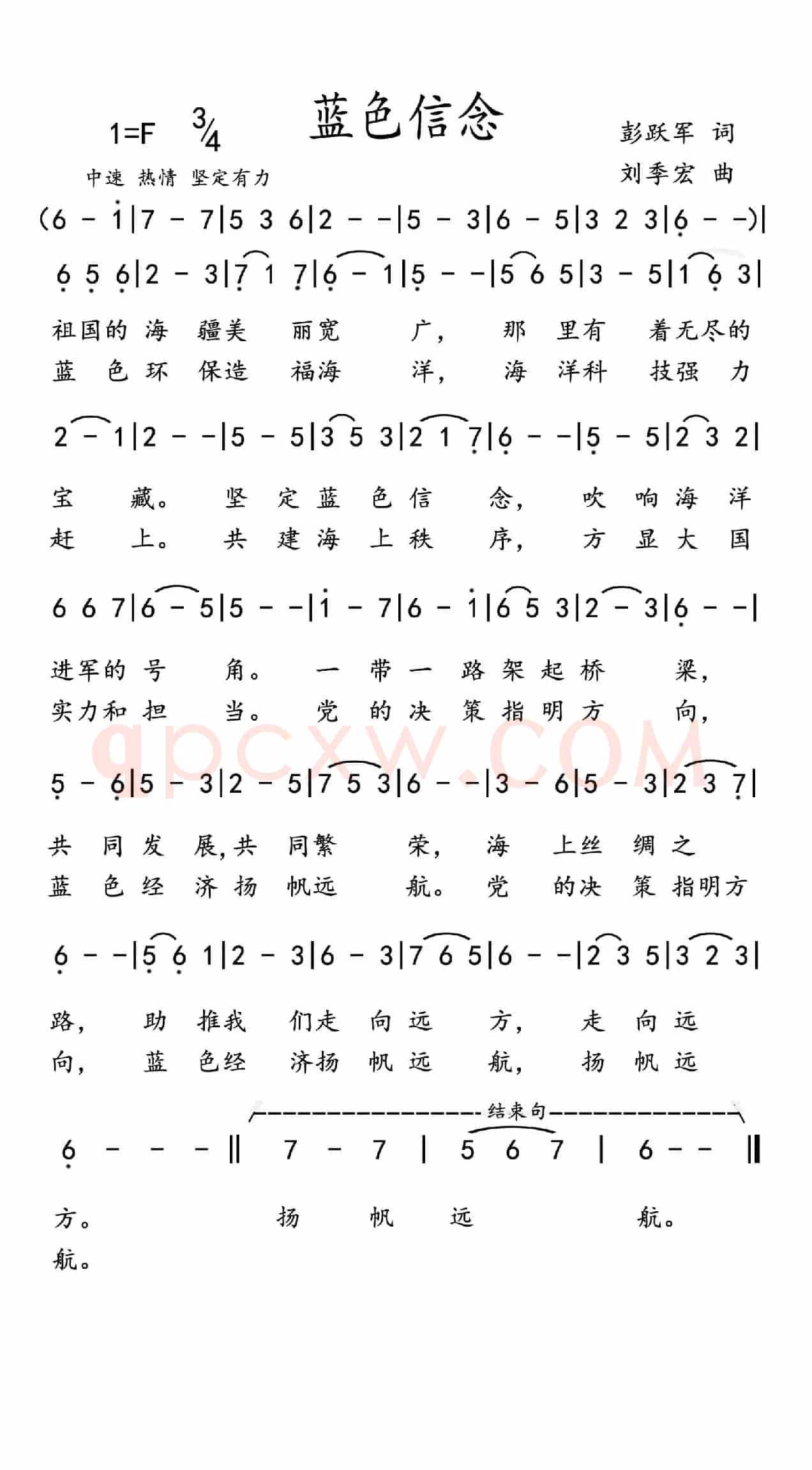 蓝色信念