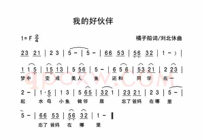 我的好伙伴