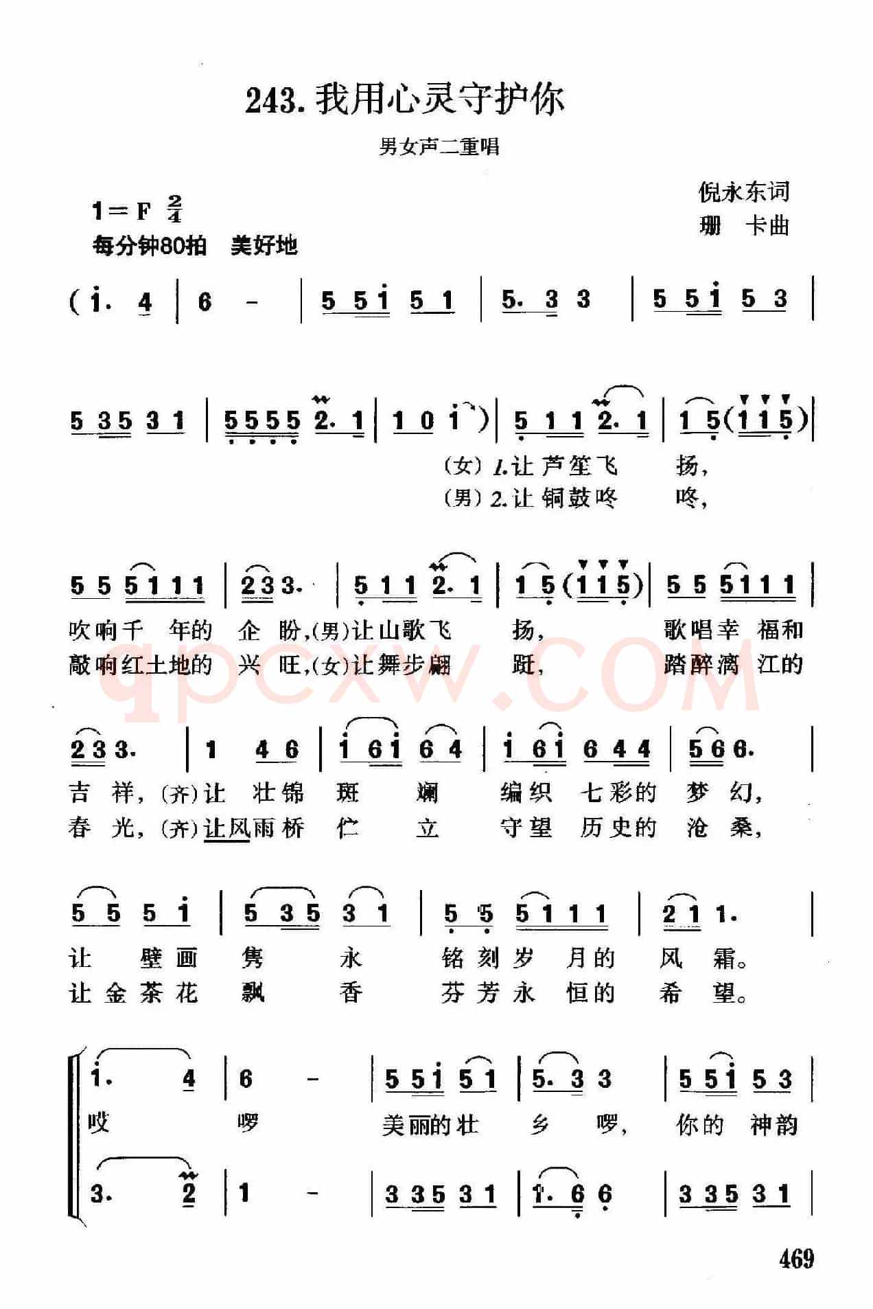我用心灵守护你（男女声二重唱）