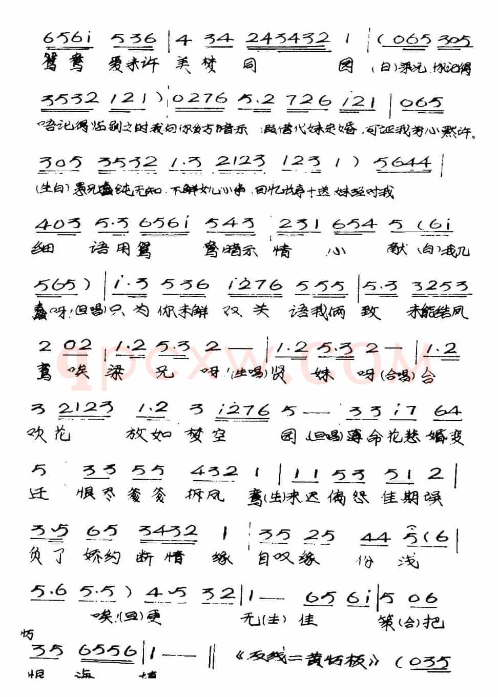 [粤曲]楼台会