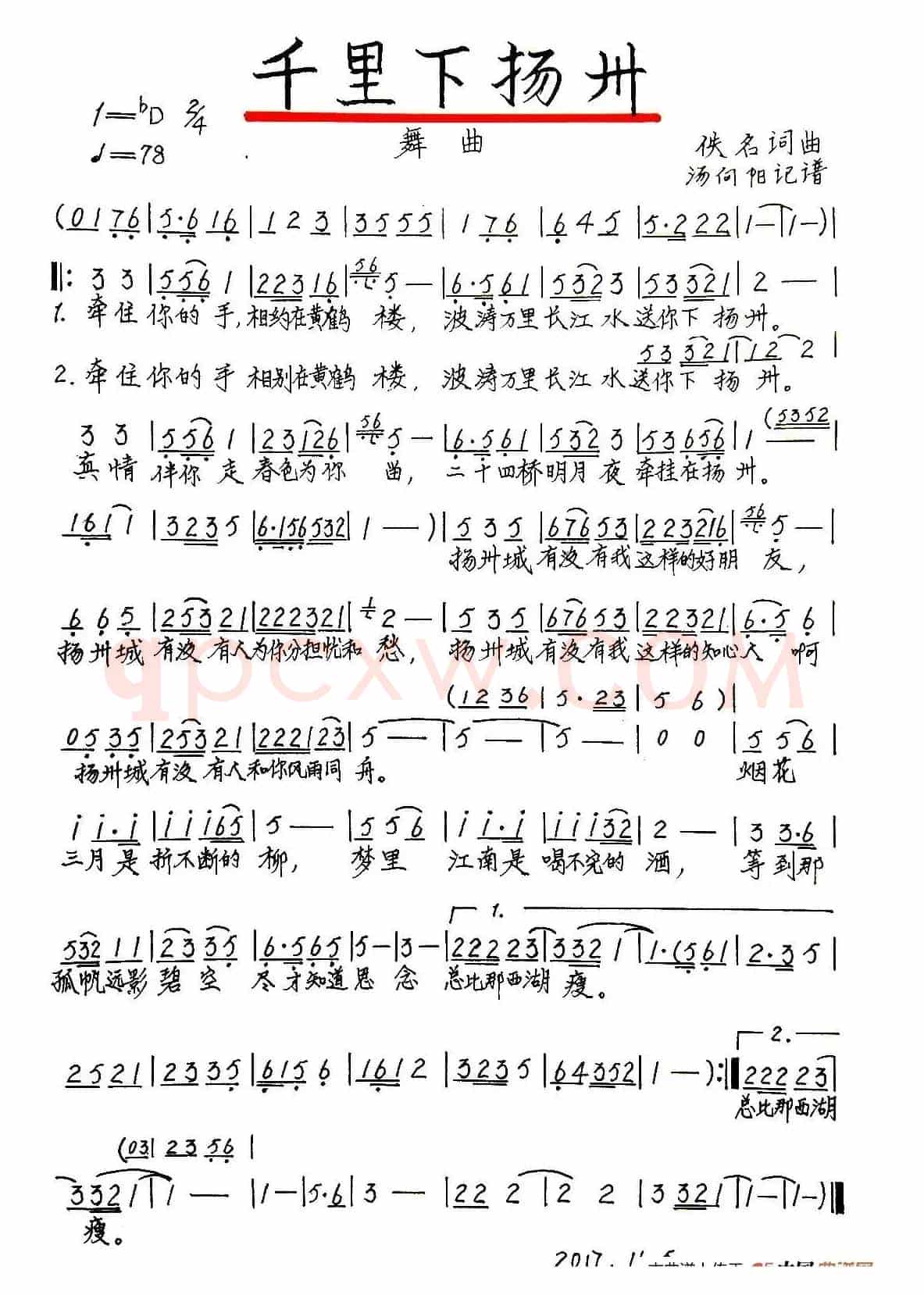 千里下扬州（手稿版）