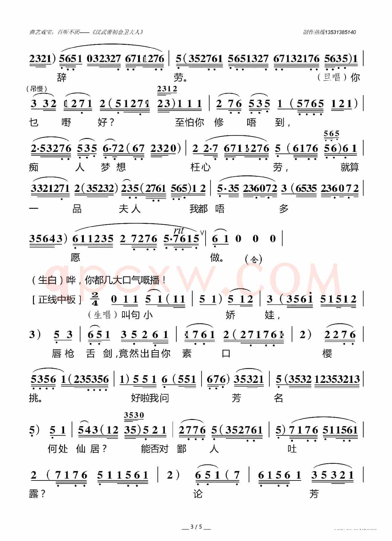 汉武帝初会卫夫人（粤曲对唱曲）