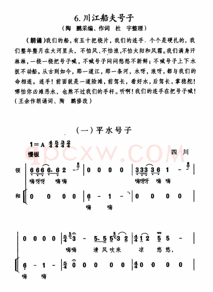 川江船夫号子（四川民歌、杜宇整理版）