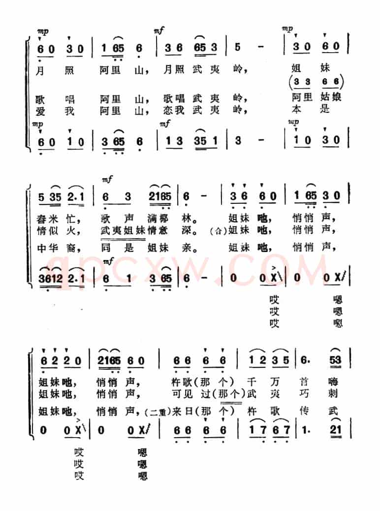 ​爱我阿里山，恋我武夷岭