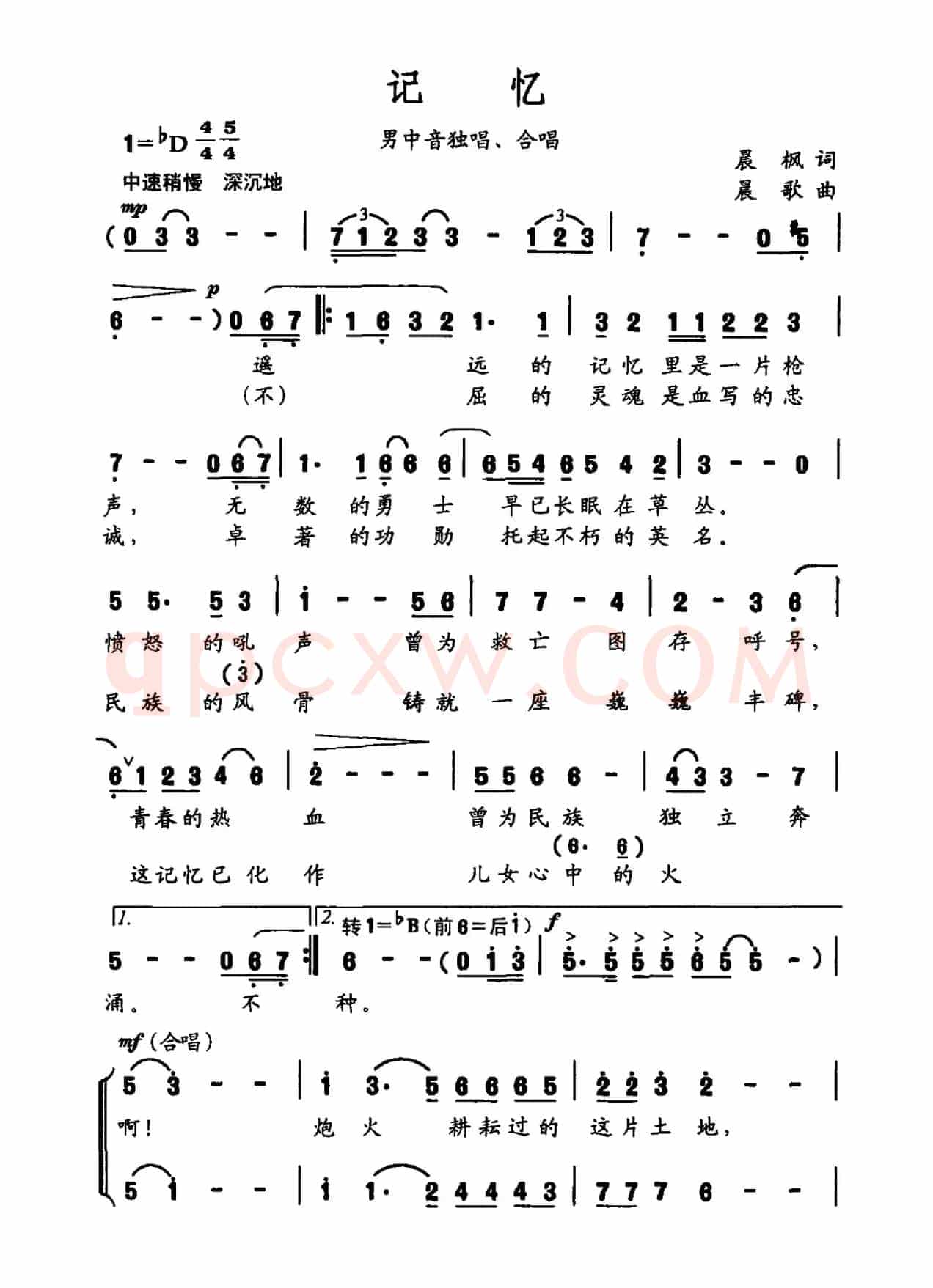 记忆（晨枫词 晨枫曲）