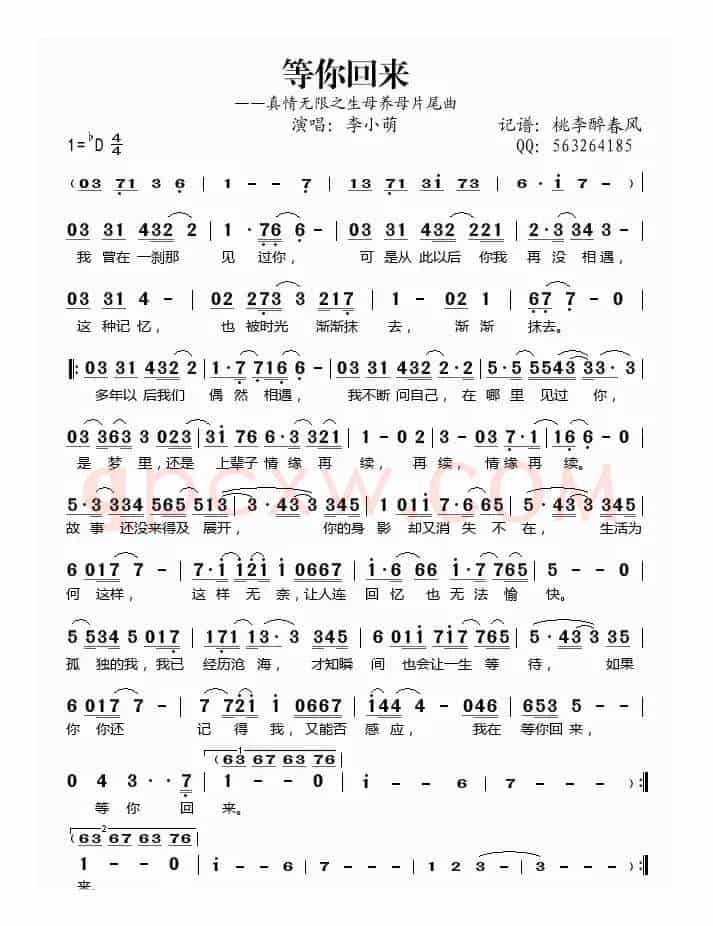 等你回来（《真情无限之生母养母》片尾曲）