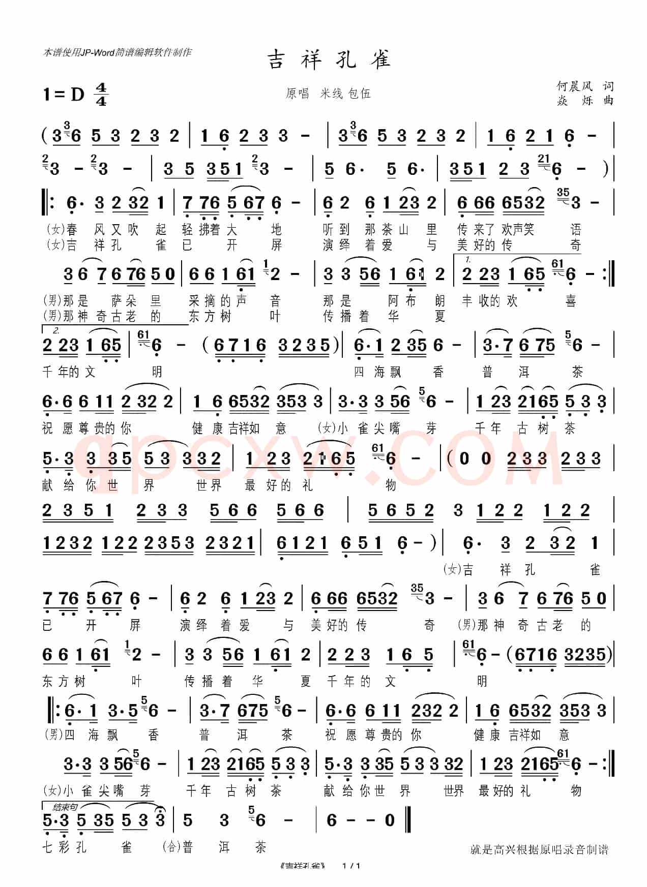 吉祥孔雀
