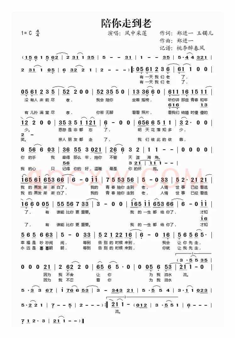 陪你走到老