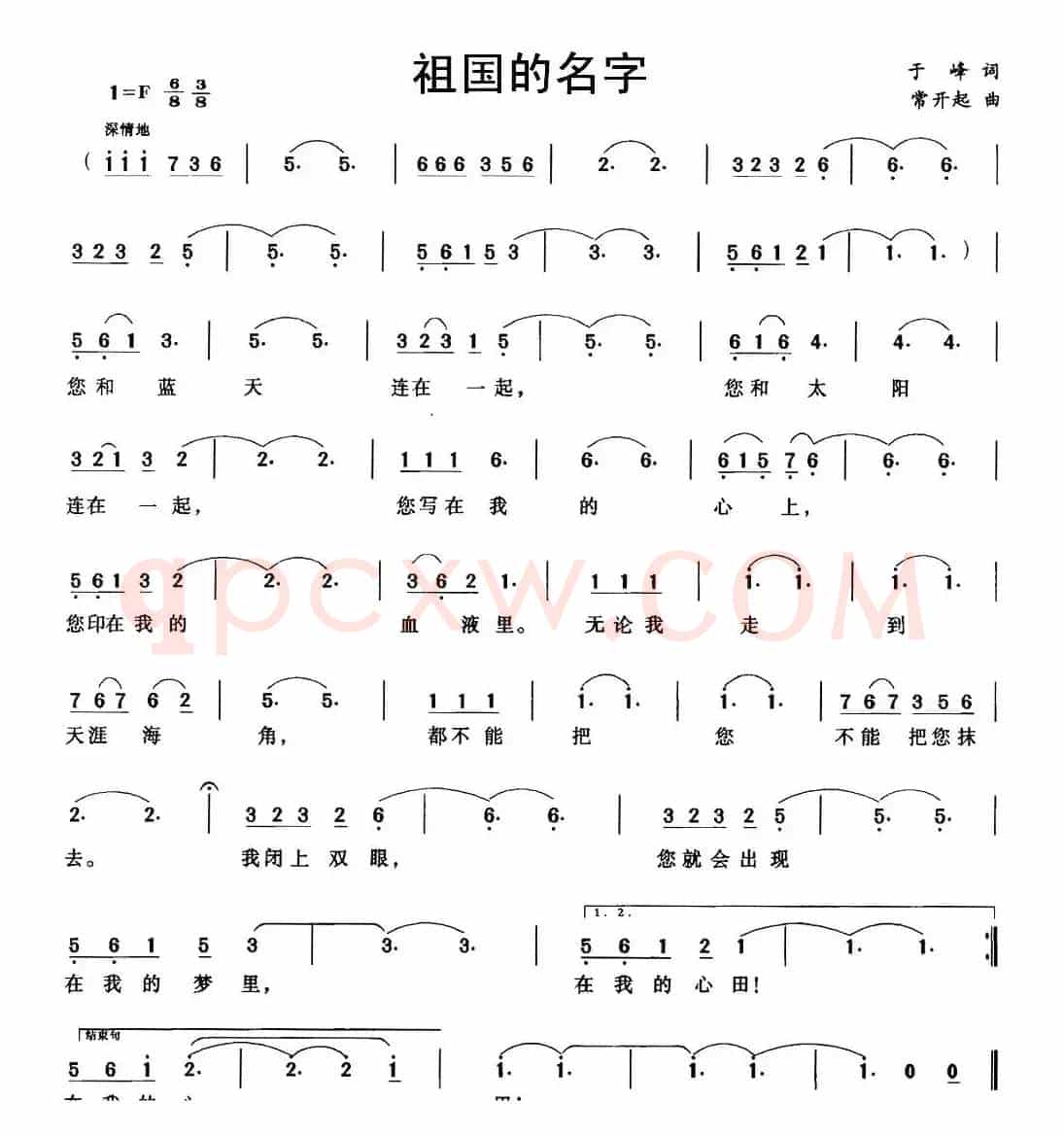 祖国的名字（于峰词 常开起曲）