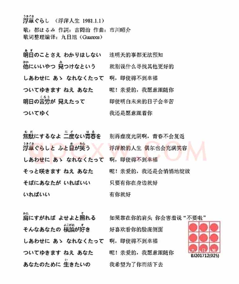 [日]浮草（浮萍人生）（ぐらし）