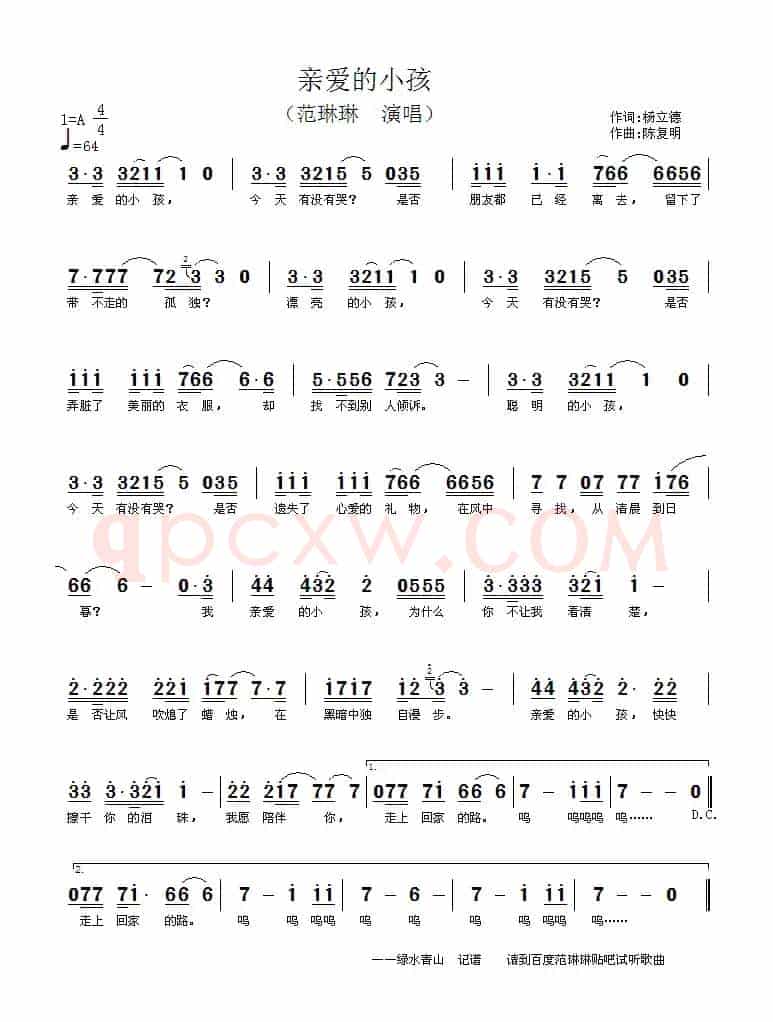 亲爱的小孩