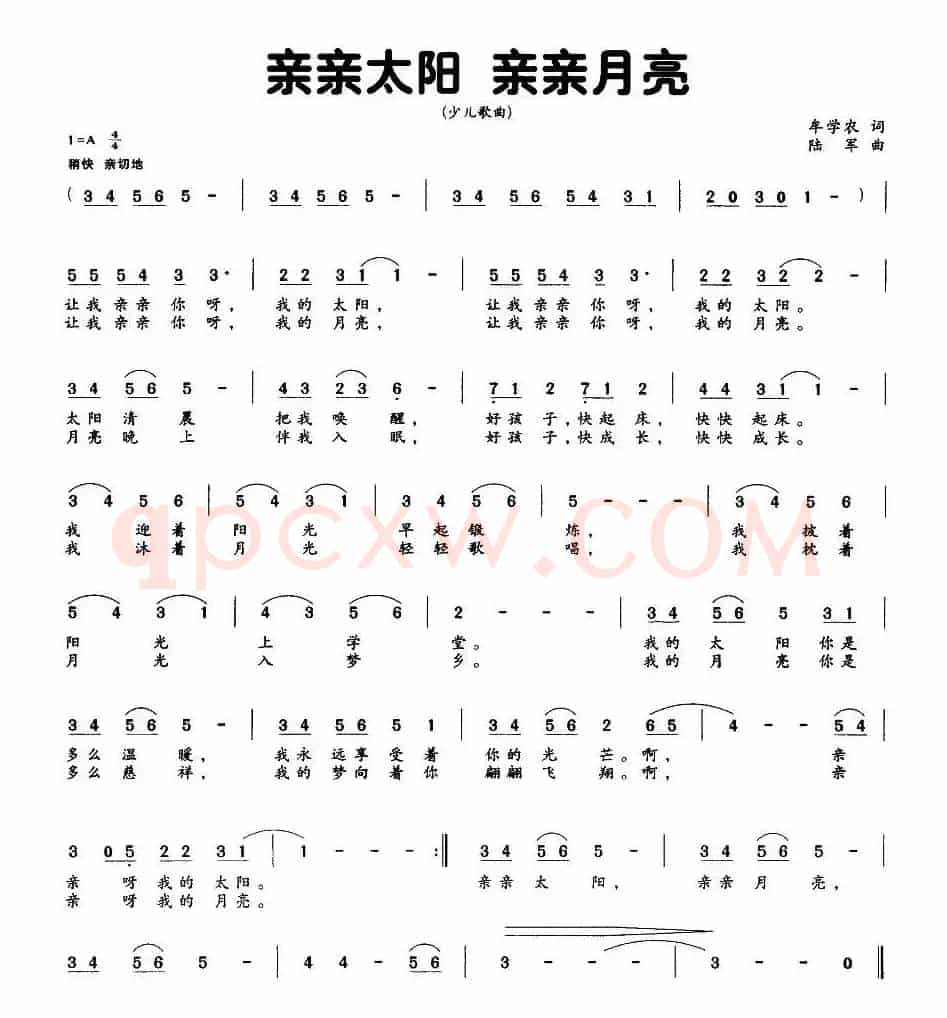 亲亲太阳 亲亲月亮