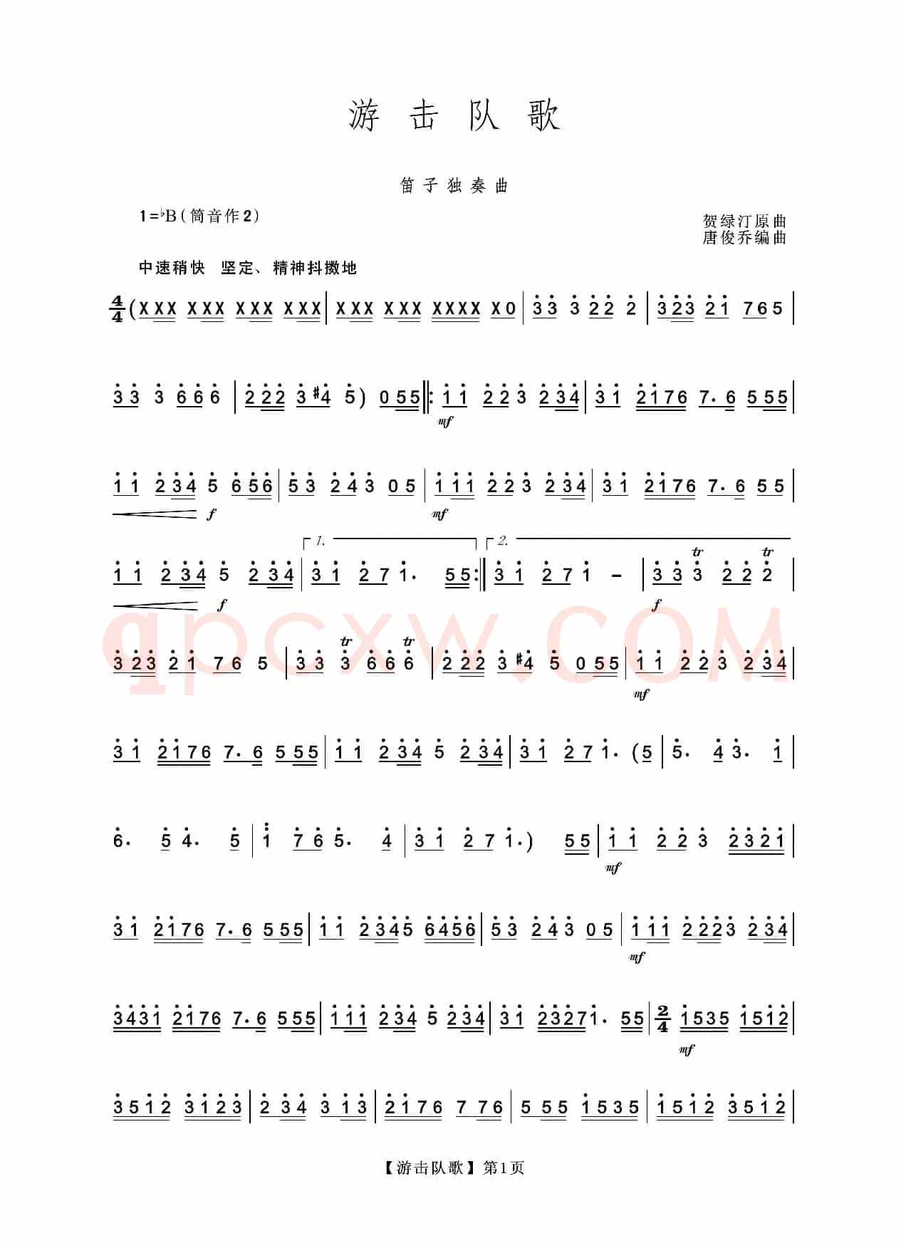 游击队歌（笛子独奏曲）
