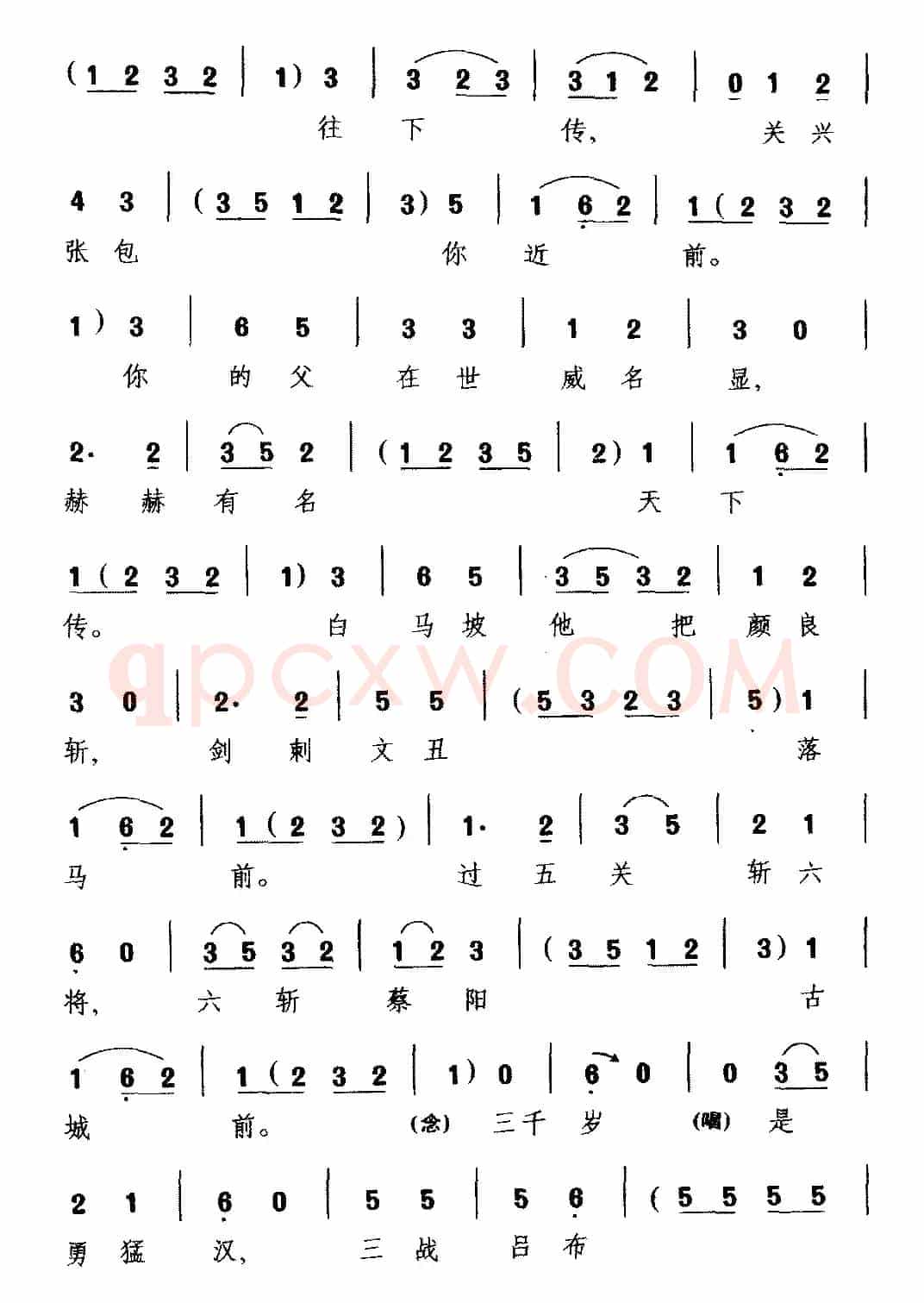 [越调]三传令（《收姜维》选段 诸葛亮唱）