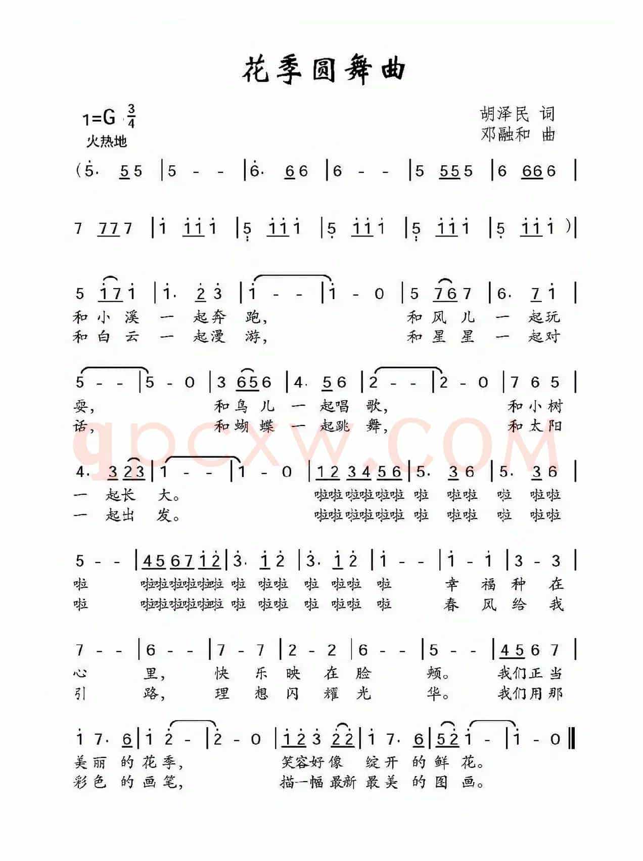 花季圆舞曲