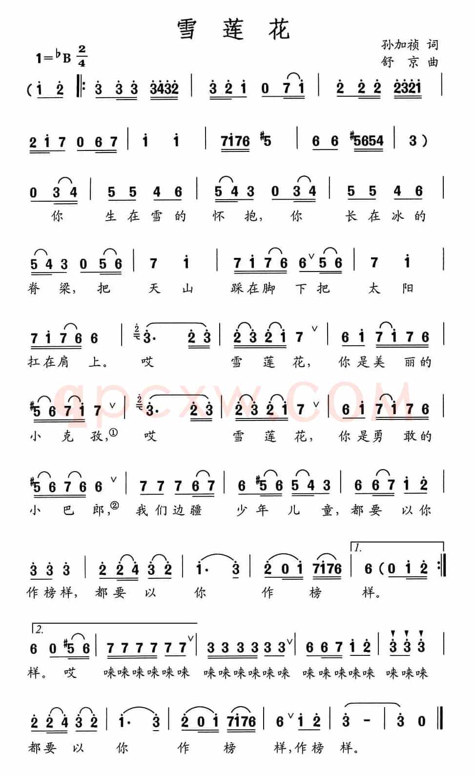 雪莲花（孙家桢词 舒京曲）
