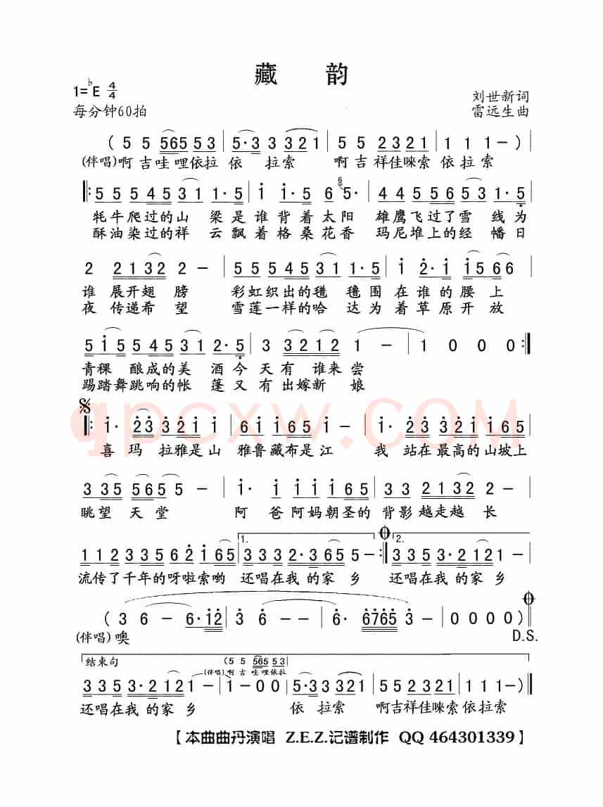 藏韵
