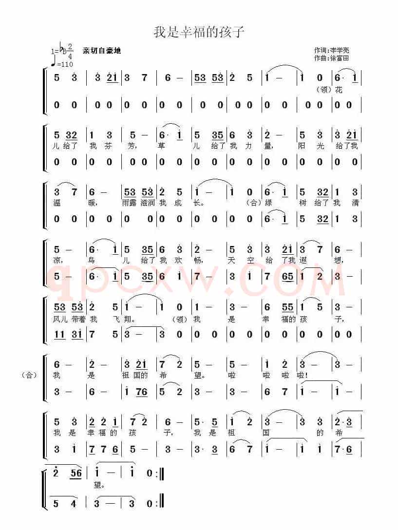 我是幸福的孩子