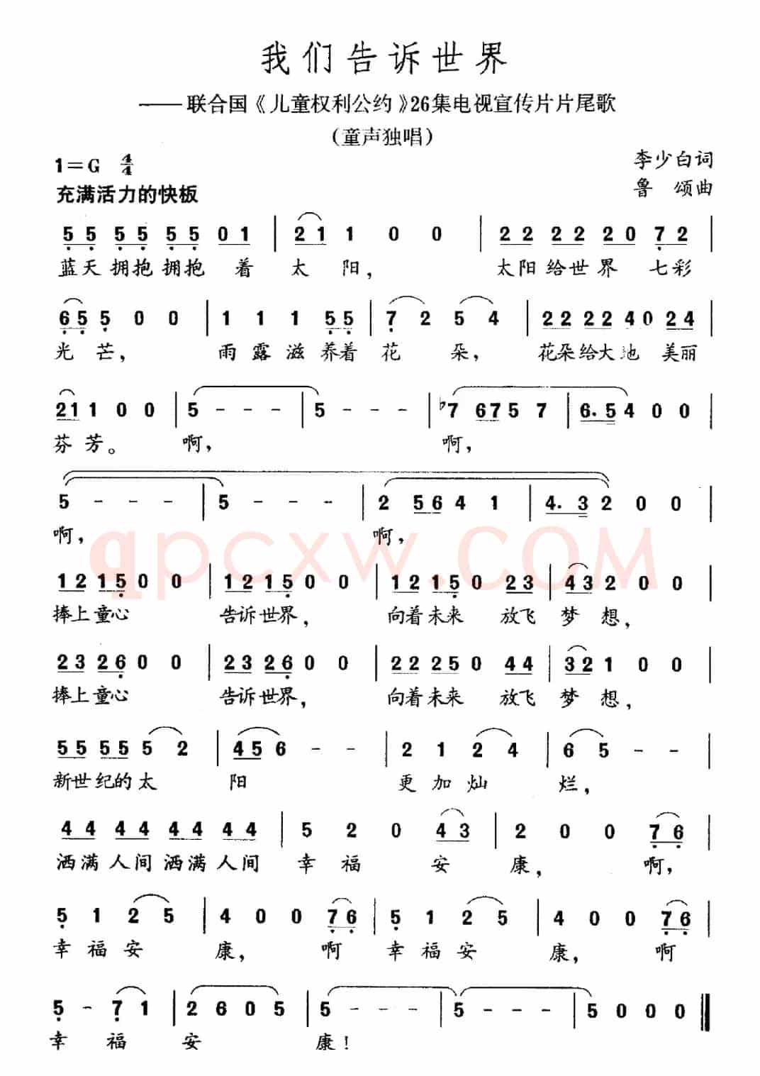 我们告诉世界（联合国《儿童权利公约》宣传片片尾曲）