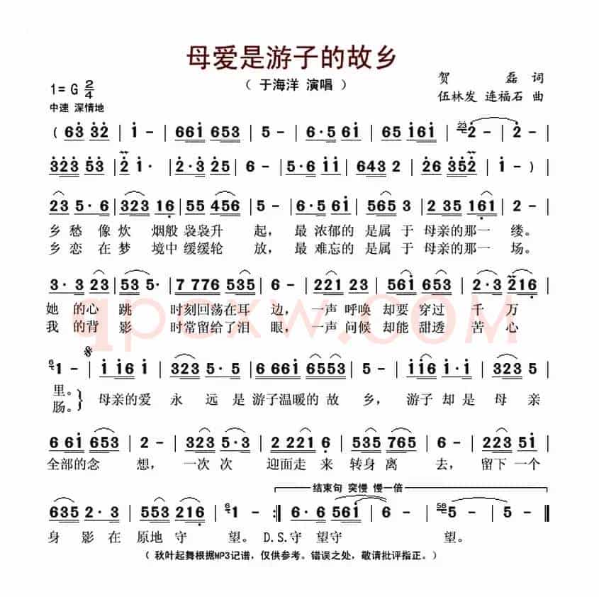 母爱是游子的故乡