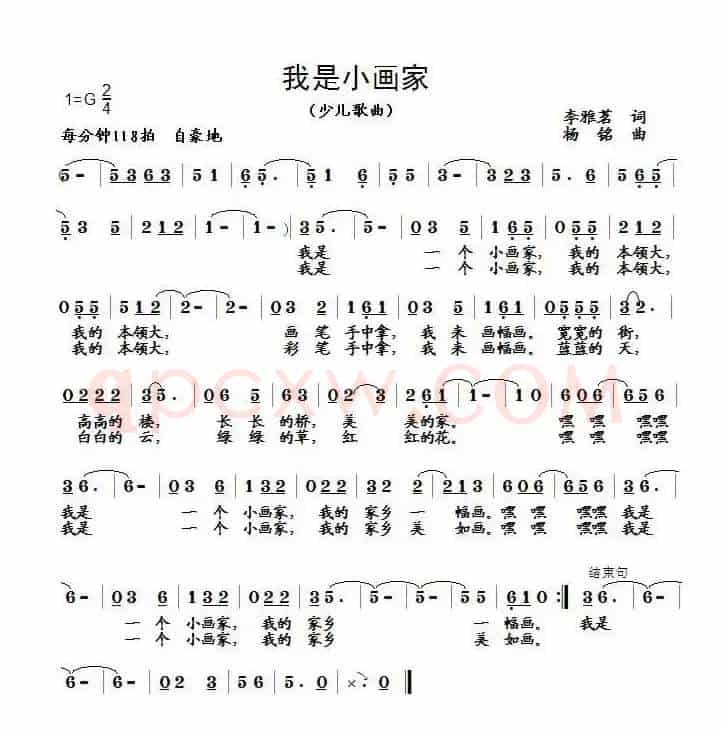 我是小画家（李雅茗词 杨铭曲）