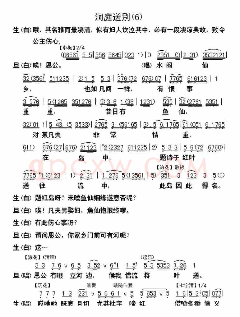 [粤曲]柳毅传书选段之洞庭送别 
