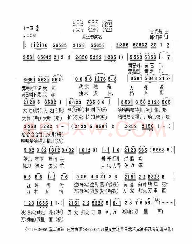 黄葛谣（邱江陵词 古光练曲）