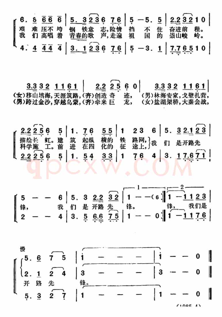 我们是开路先锋（铁十七工程局局歌）