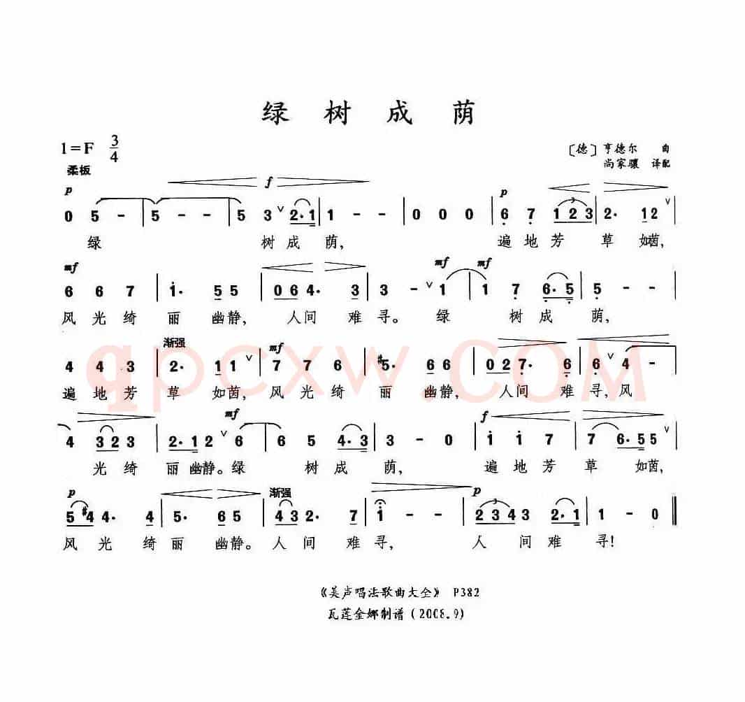 绿树成荫（德）