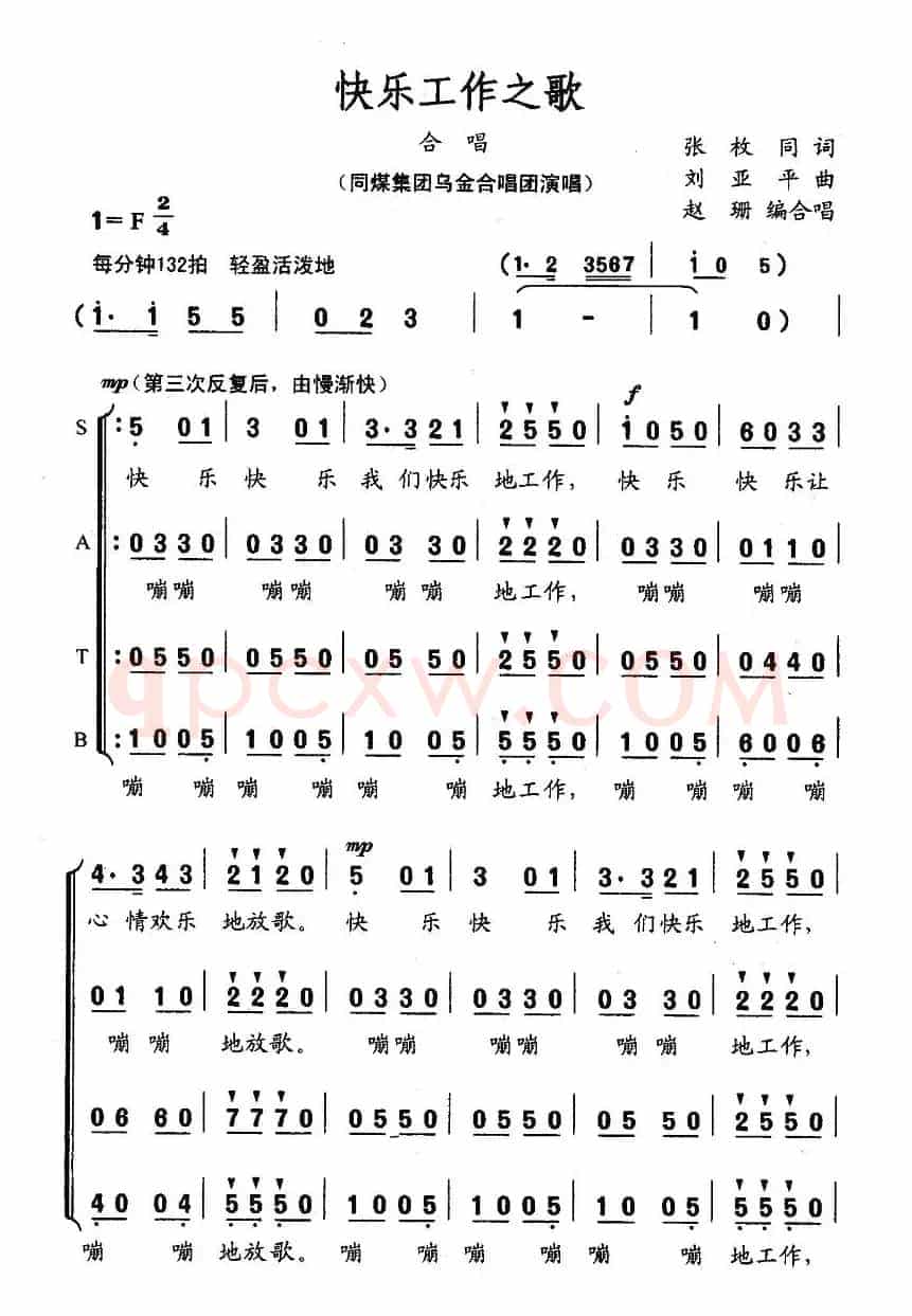 快乐工作之歌
