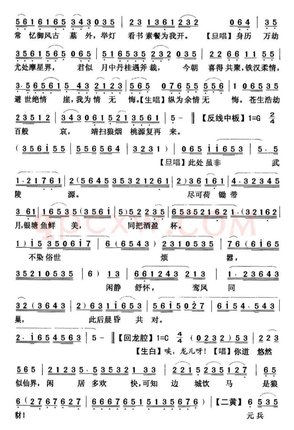 [粤曲]绝情谷底侠侣情  