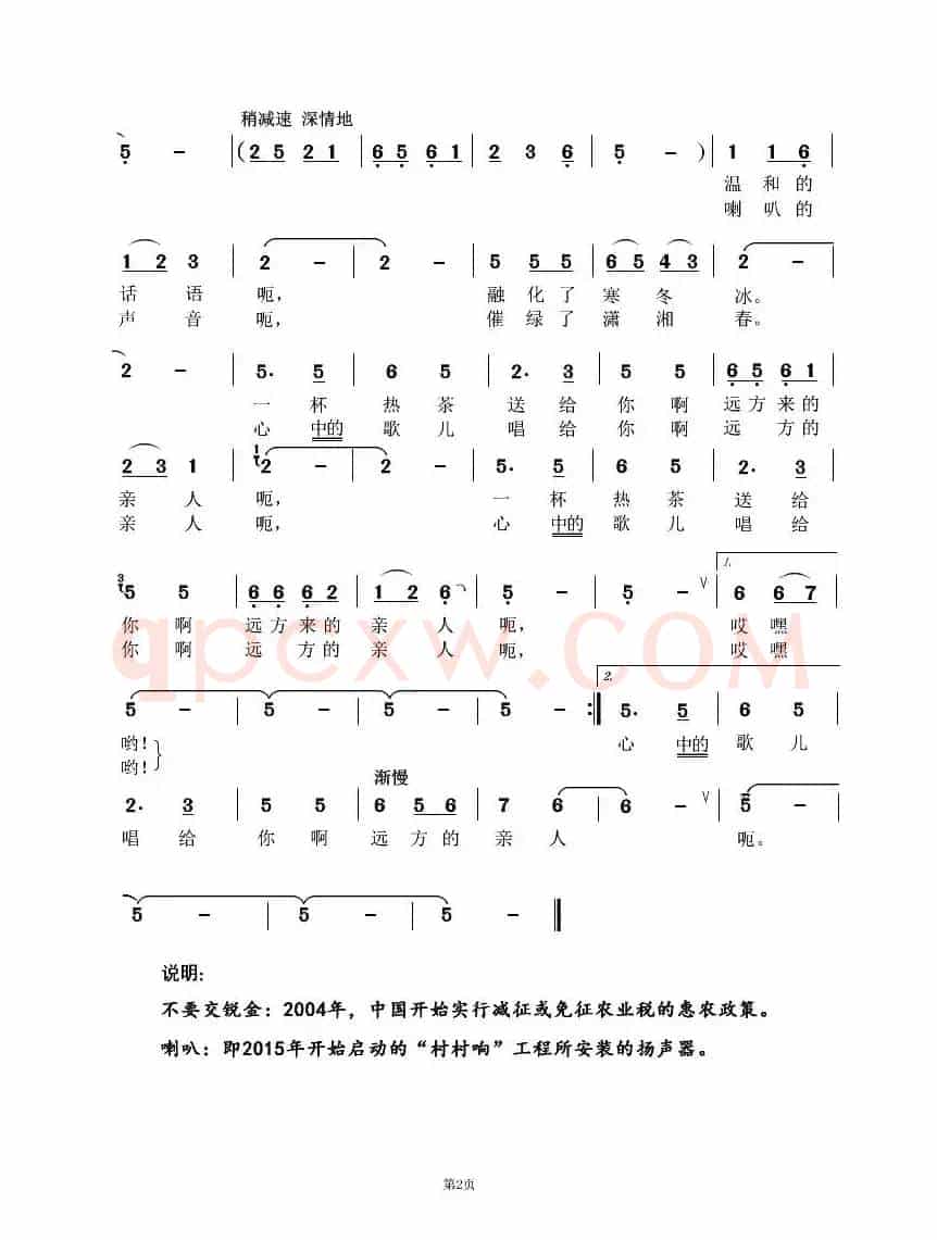 登上高山唱北京