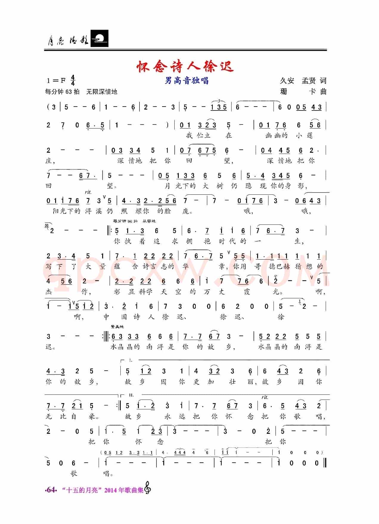 怀念诗人徐迟（男高音独唱）