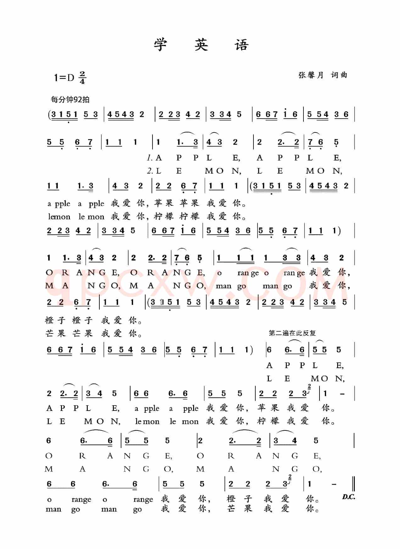 学英语（张馨月词曲）