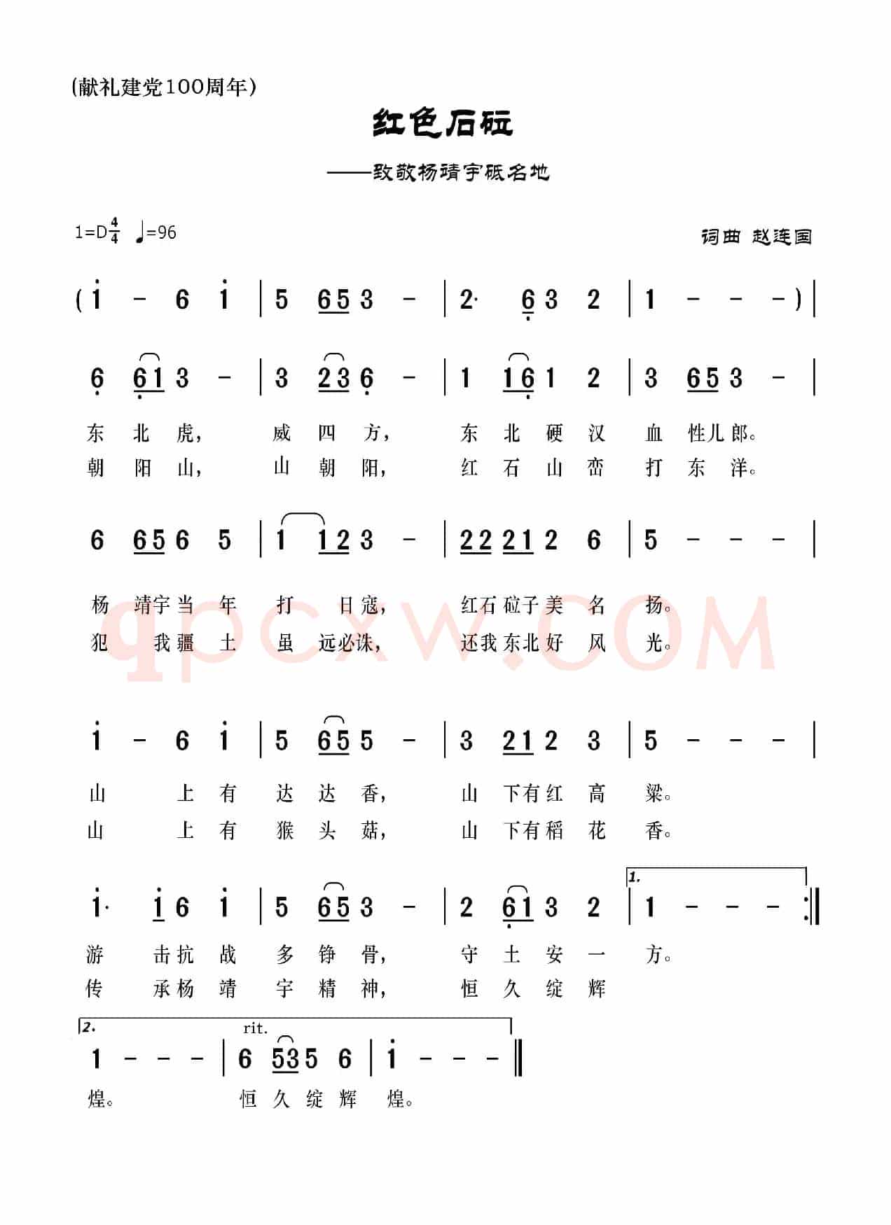 红色石砬(——致敬杨靖宇砥名地)