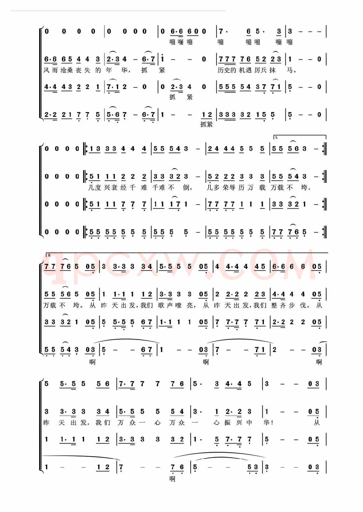 从昨天出发（《华夏礼赞音乐史诗》第二乐章【征途】）