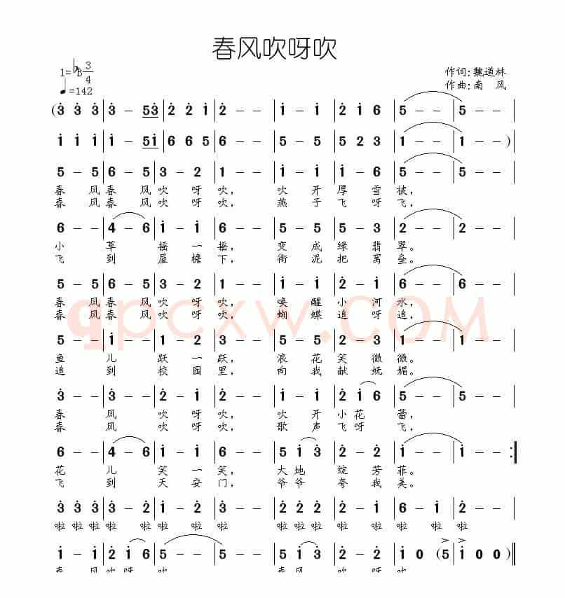 春风吹呀吹（魏道林词 南风曲）