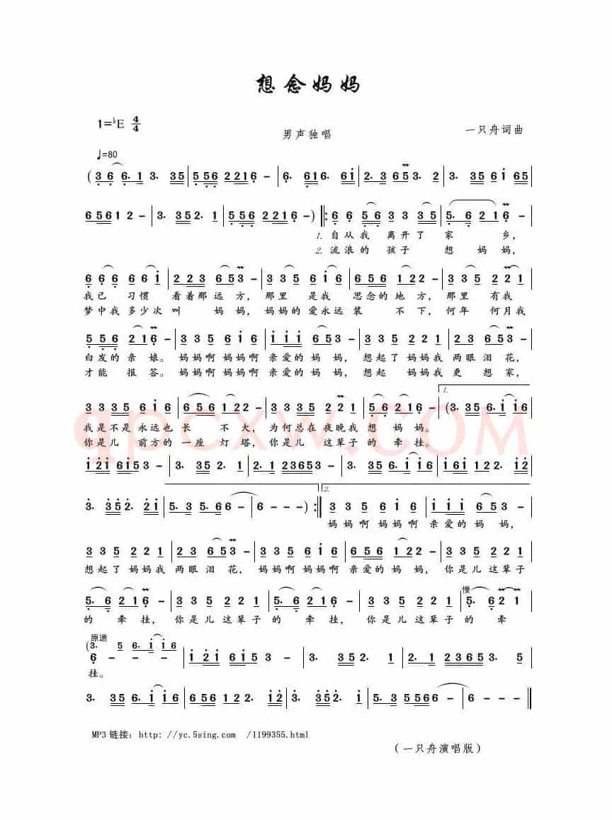 想念妈妈（一只舟词曲）