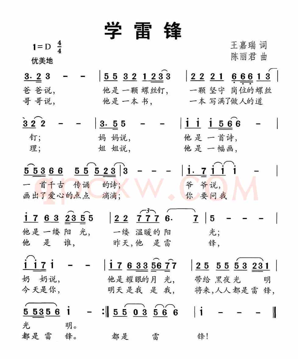 学雷锋